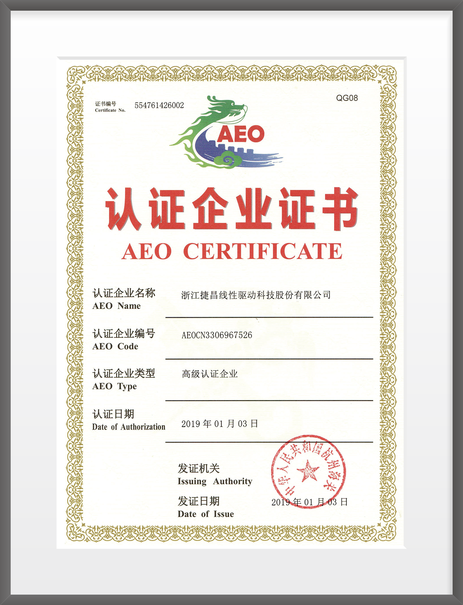 2019, AEO Advanced certification enterprise